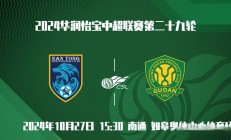 爱游戏体育在线-关于四川九牛迎战北京国安，挑战实力的考验的信息