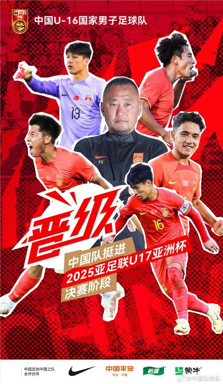 中国队成功晋级亚洲杯再掀足球热潮的简单介绍