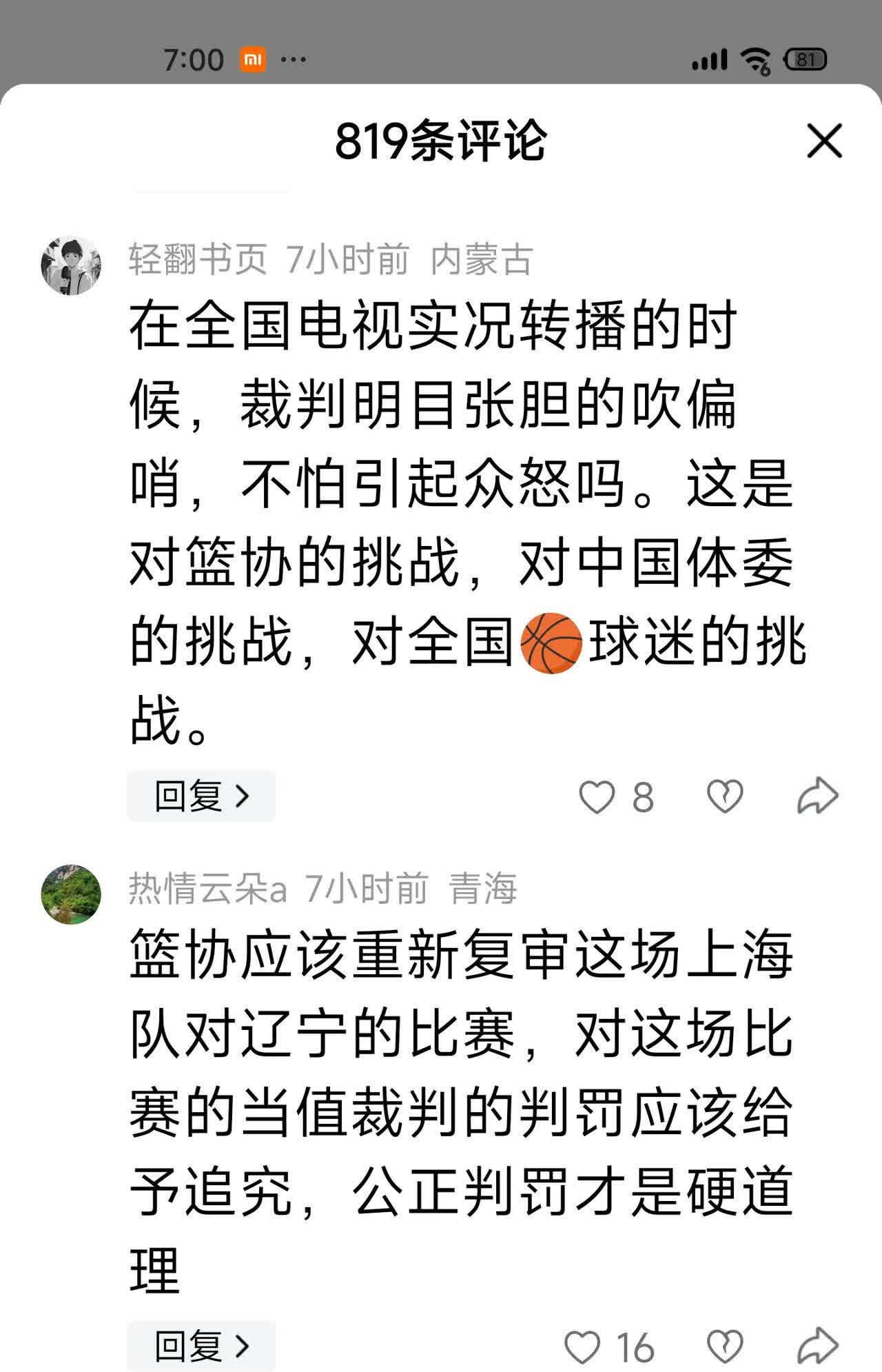 关于强队遭遇弱队，结果让人大跌眼镜，球迷纷纷发表看法的信息