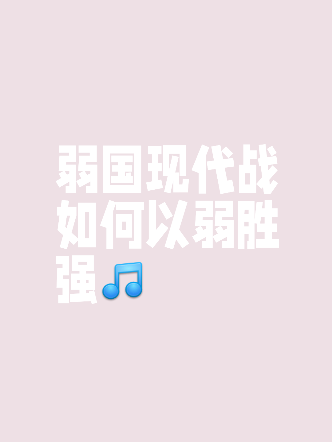 时刻不忘拼搏！劲敌猛烈进攻仍难破门的简单介绍