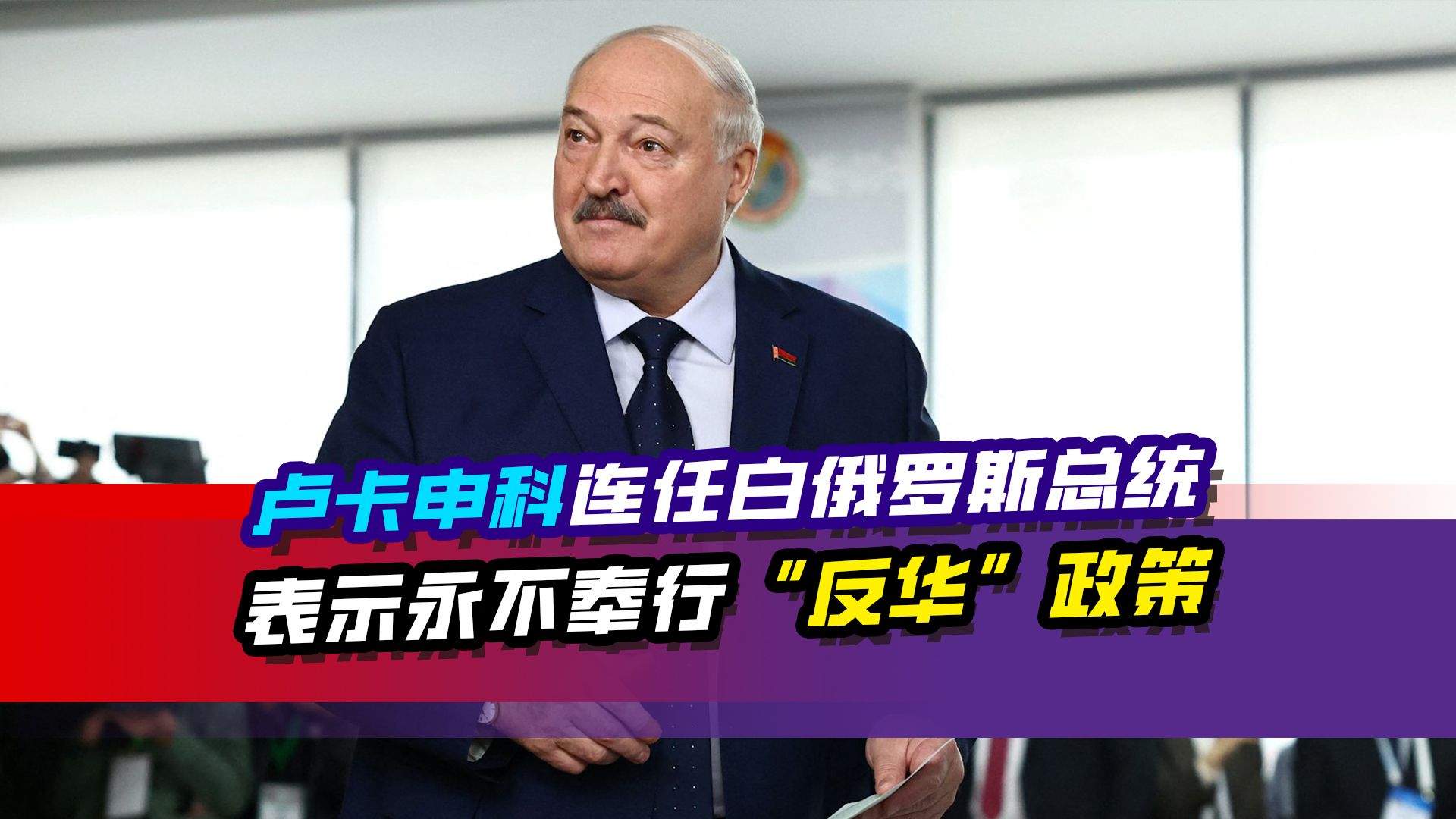 白俄罗斯铁卫失误频出，欧国联前景堪忧的简单介绍