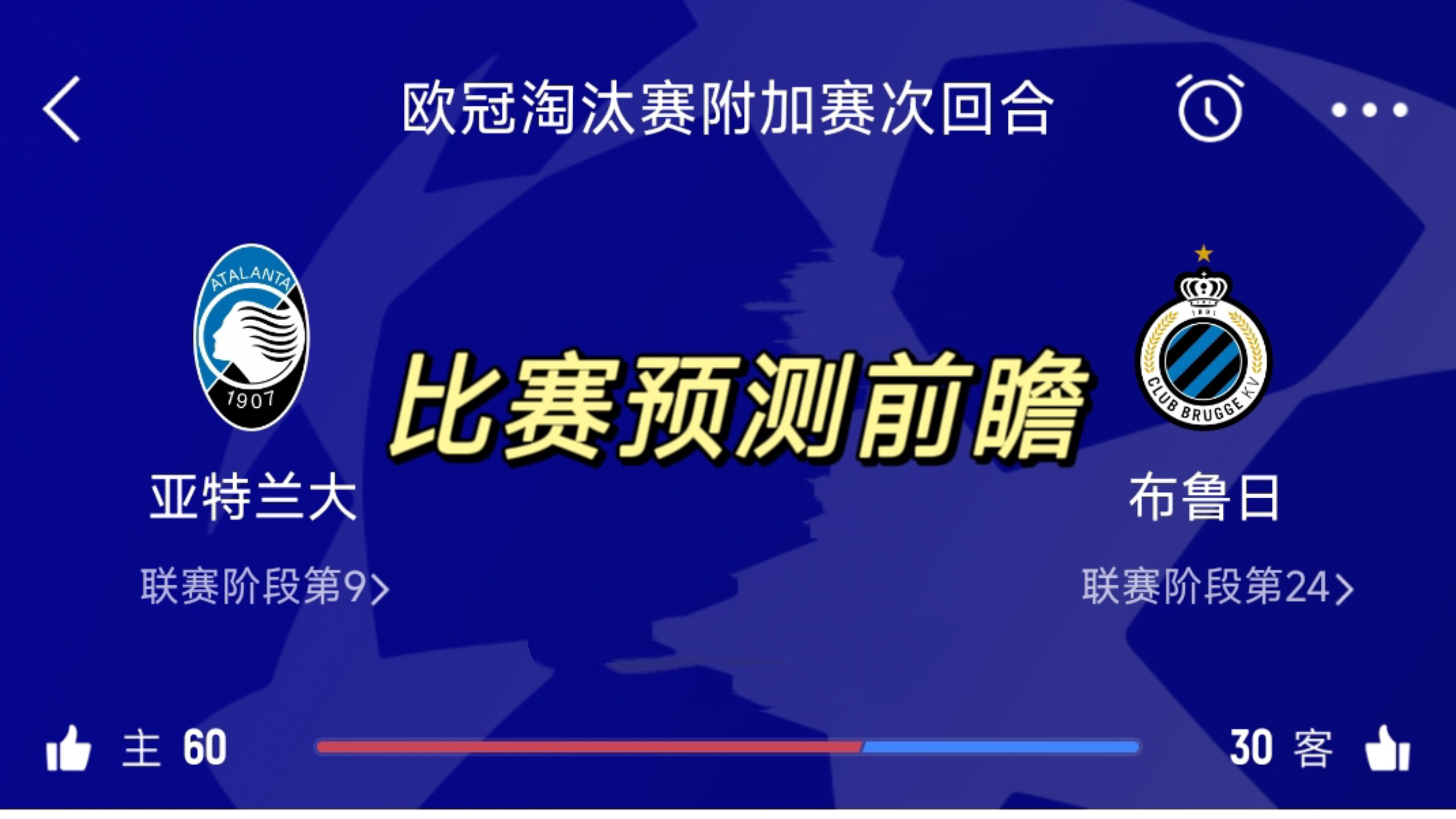 切尔西击败亚特兰大，晋级欧冠八强