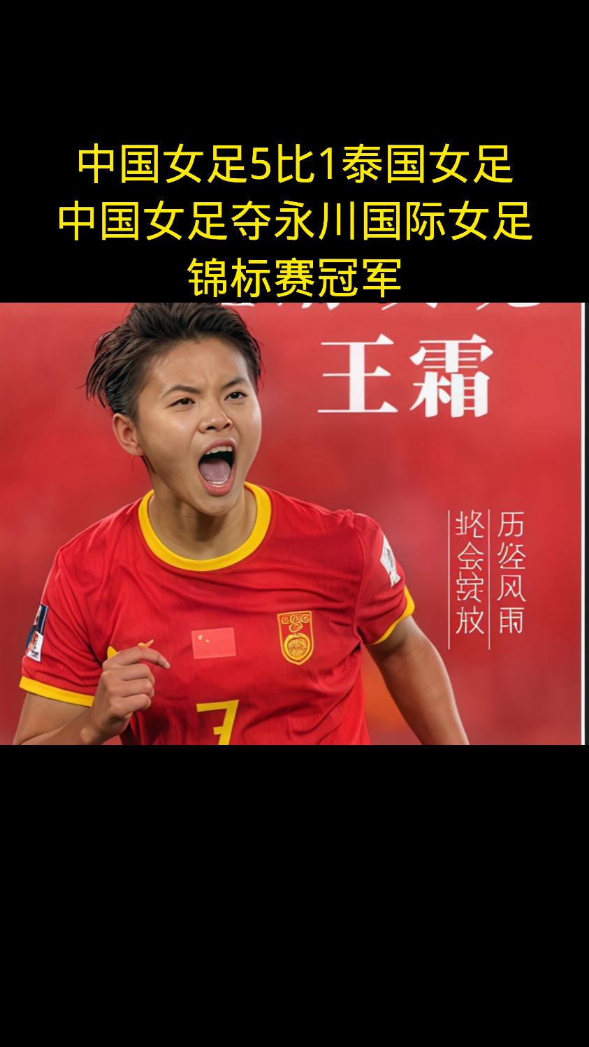 包含南美女足争霸赛热火开战，角逐冠军宝座的词条