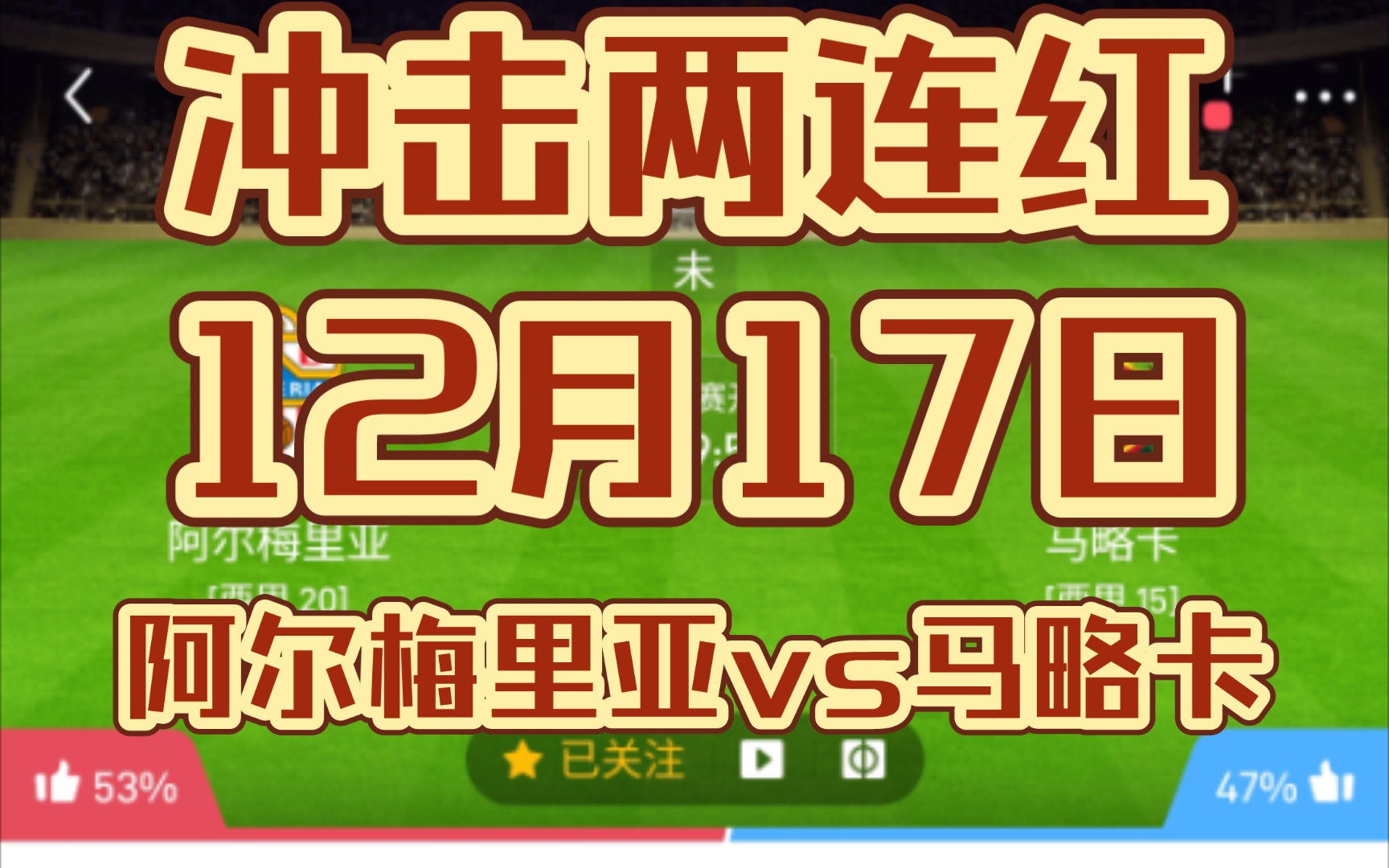 马略卡客场大胜，阿尔梅里亚未能招架的简单介绍