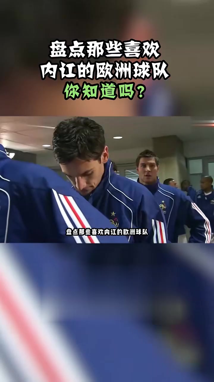 关于顶级球队交手！欧洲足坛上场对抗备受期待的信息