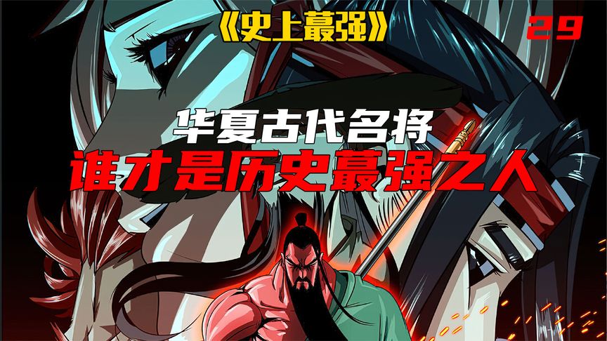 精英豪强角逐激烈，决胜关键一战