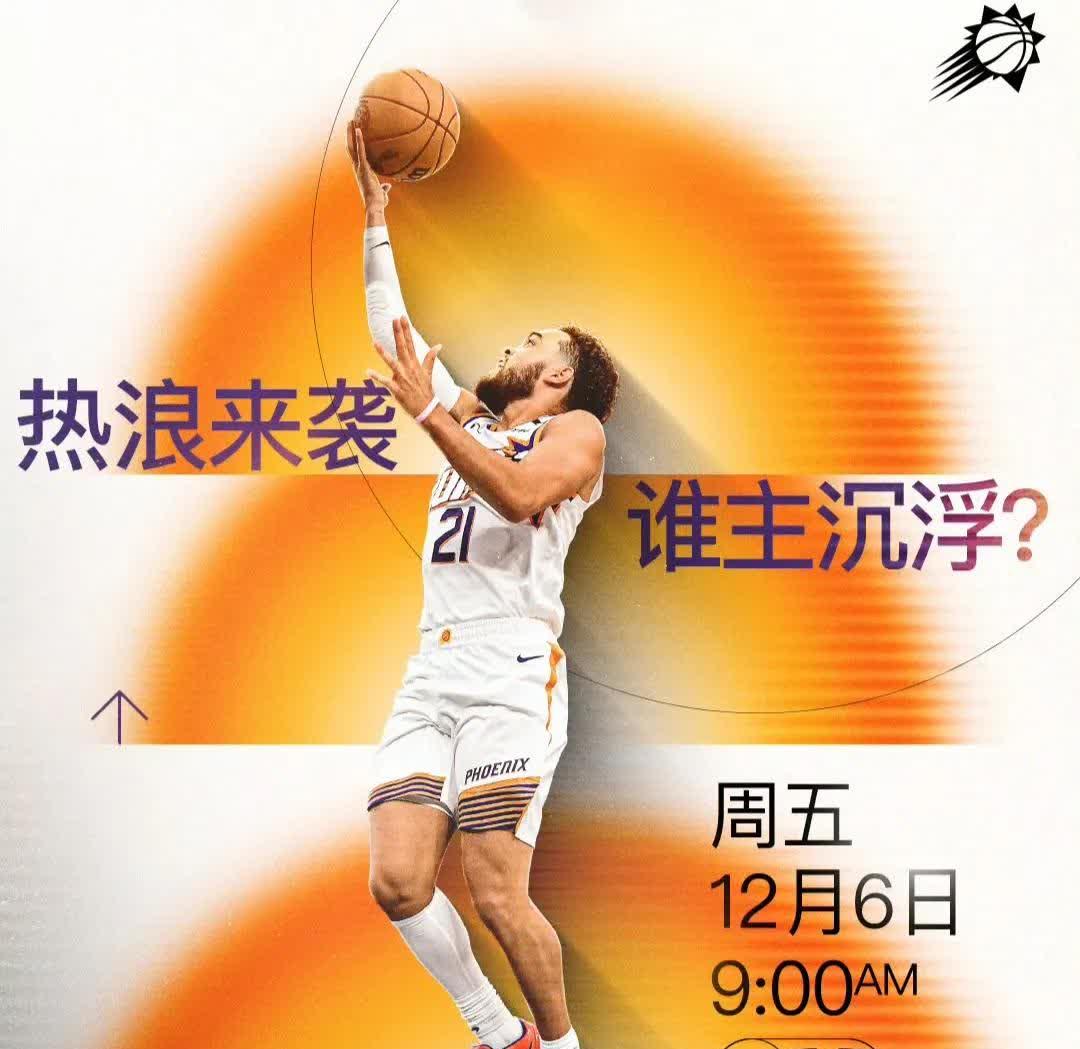 关于太阳队反弹士气高涨，与对手展开激烈对决的信息
