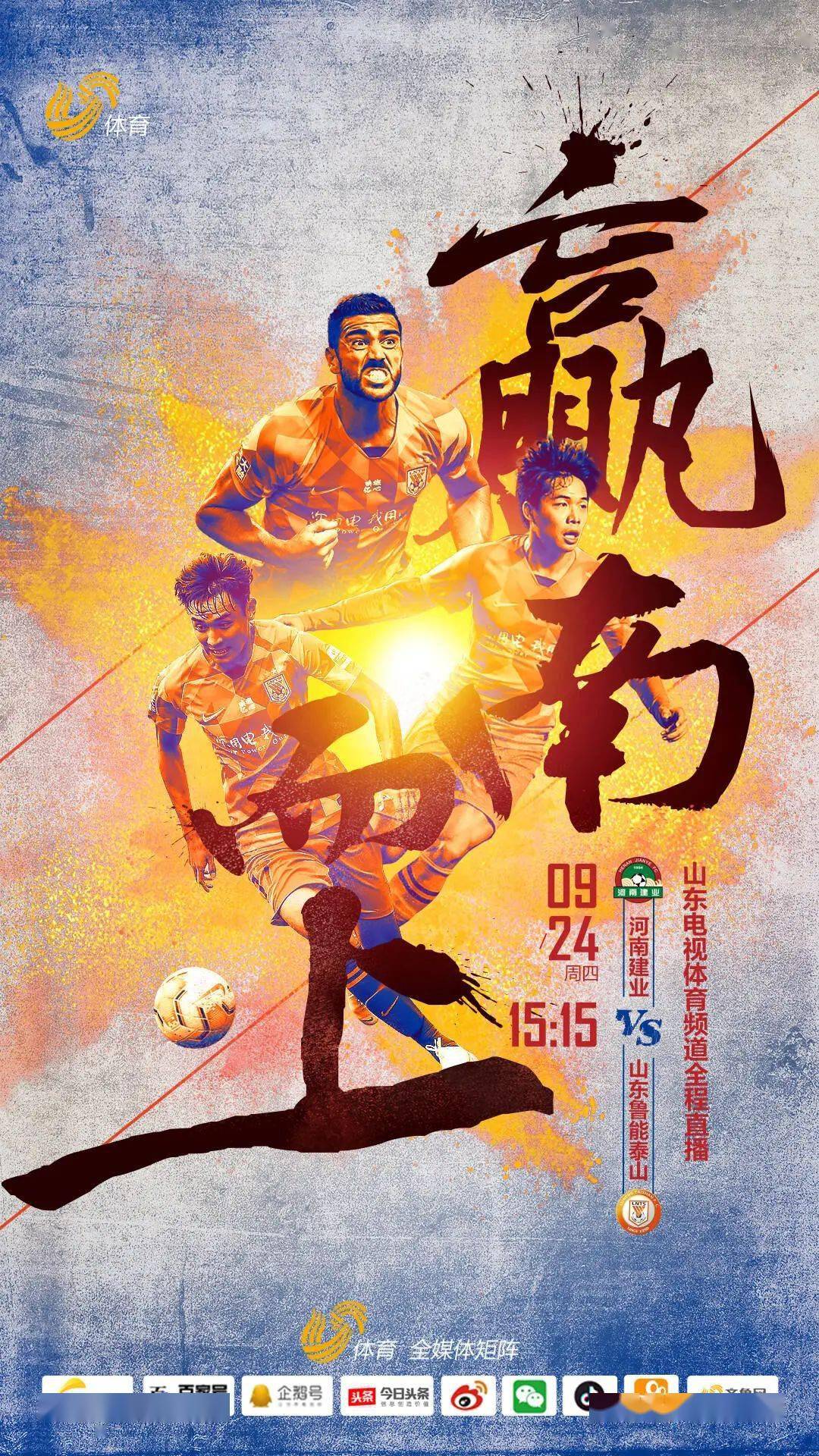 山东鲁能客场-战胜河南建业，继续保持不败的简单介绍