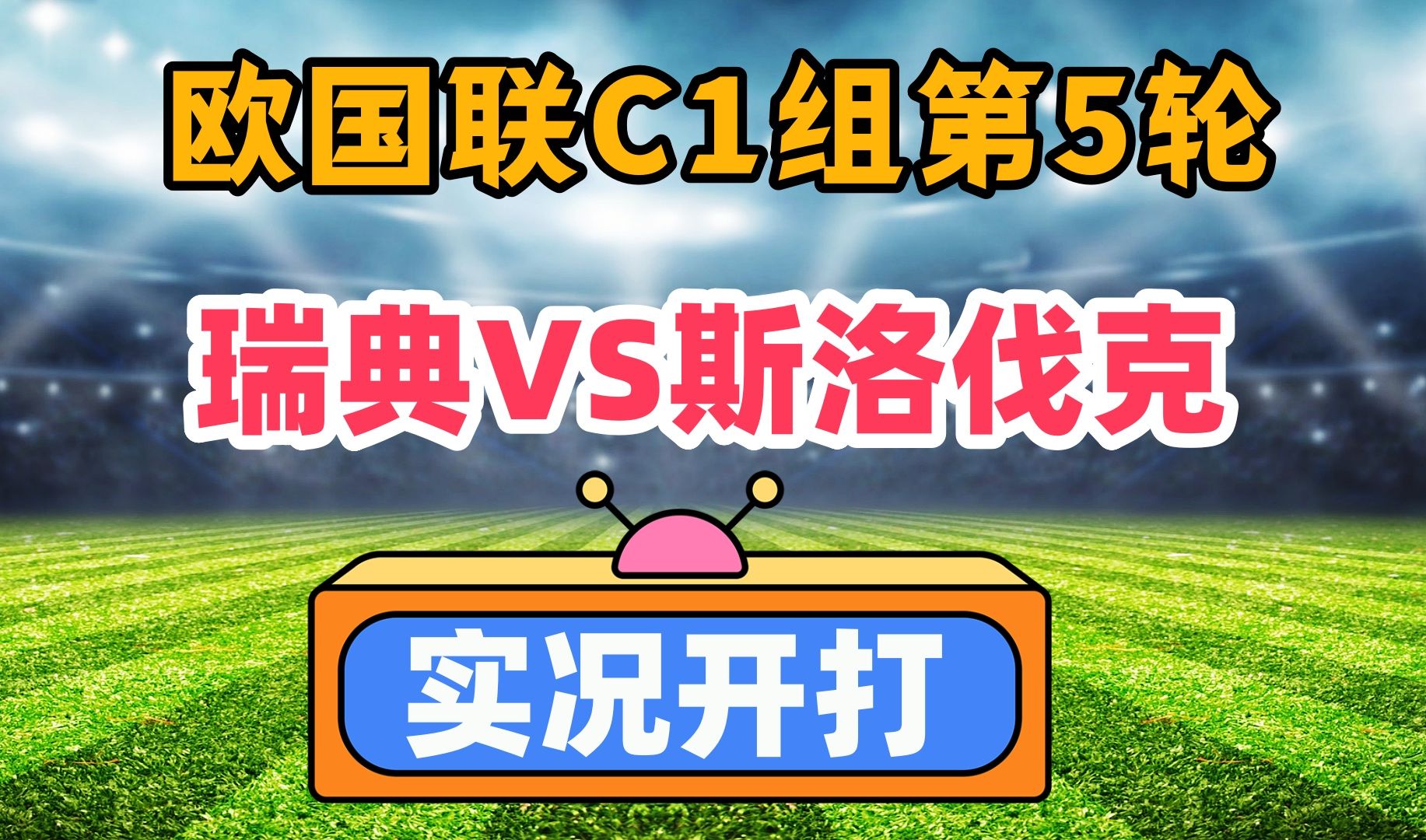 包含瑞典队积极备战，迎战斯洛文尼亚，争取欧洲杯资格的词条
