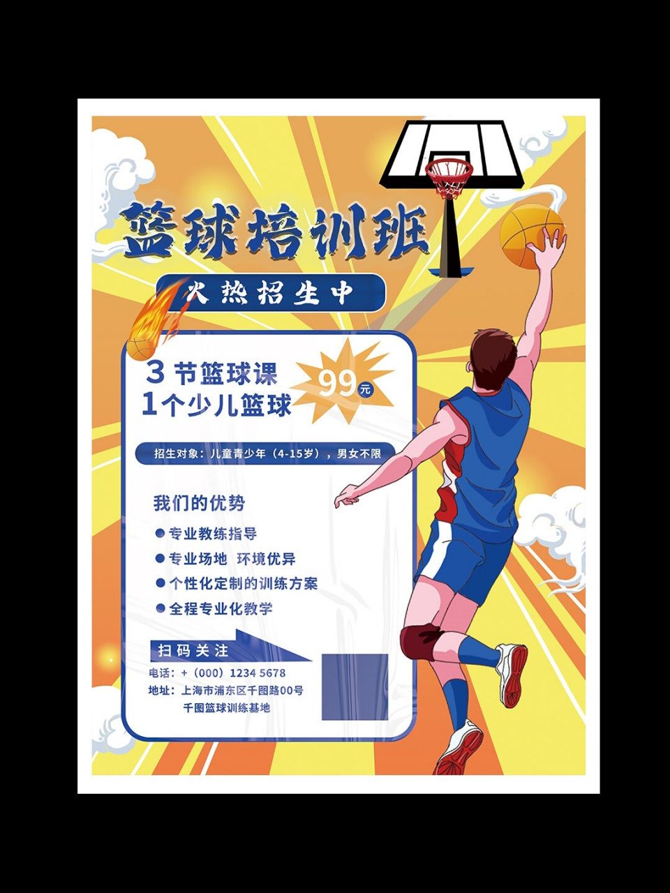 增设篮球训练营，培养更多优秀篮球新秀