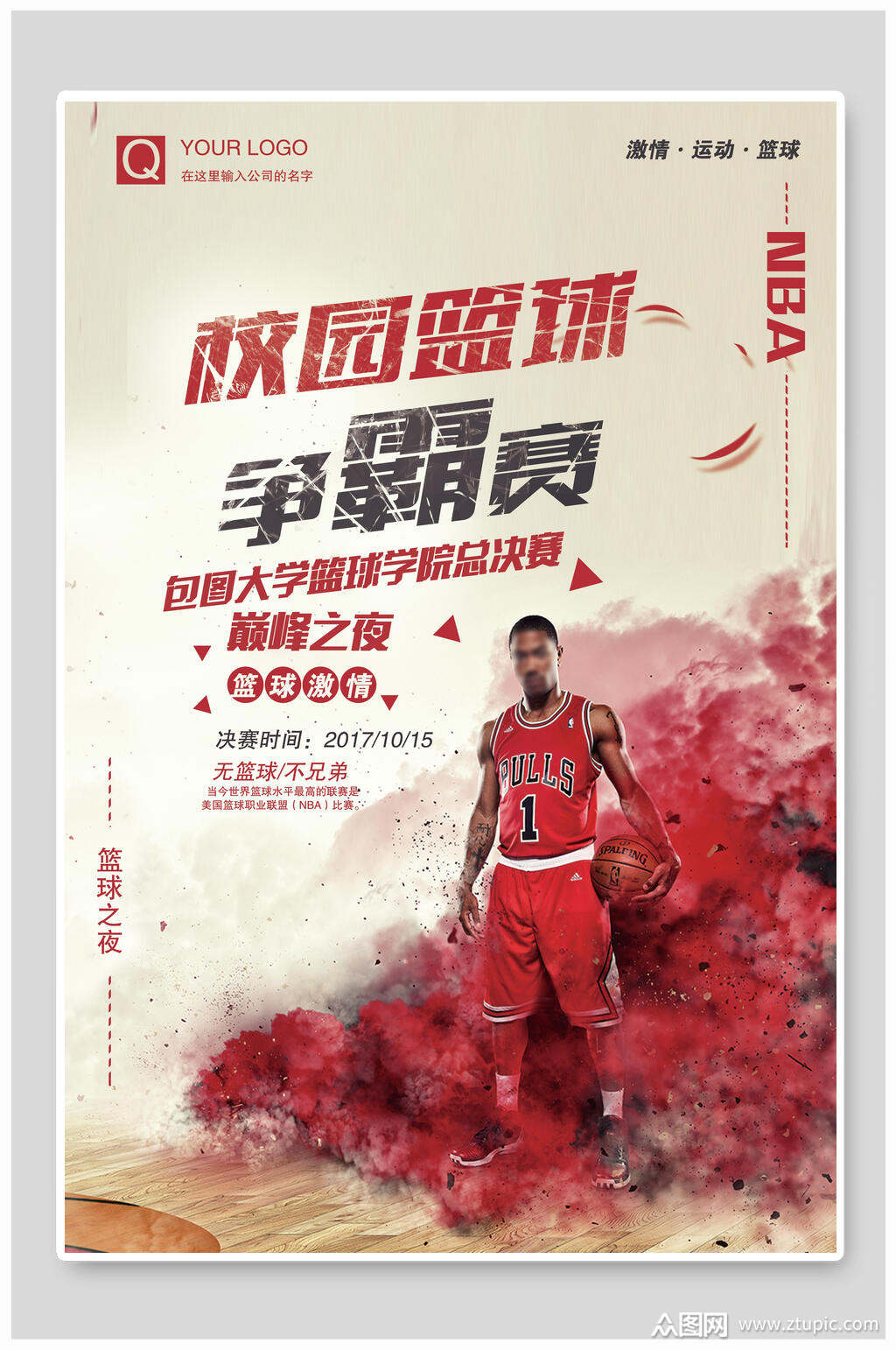 增设篮球训练营，培养更多优秀篮球新秀