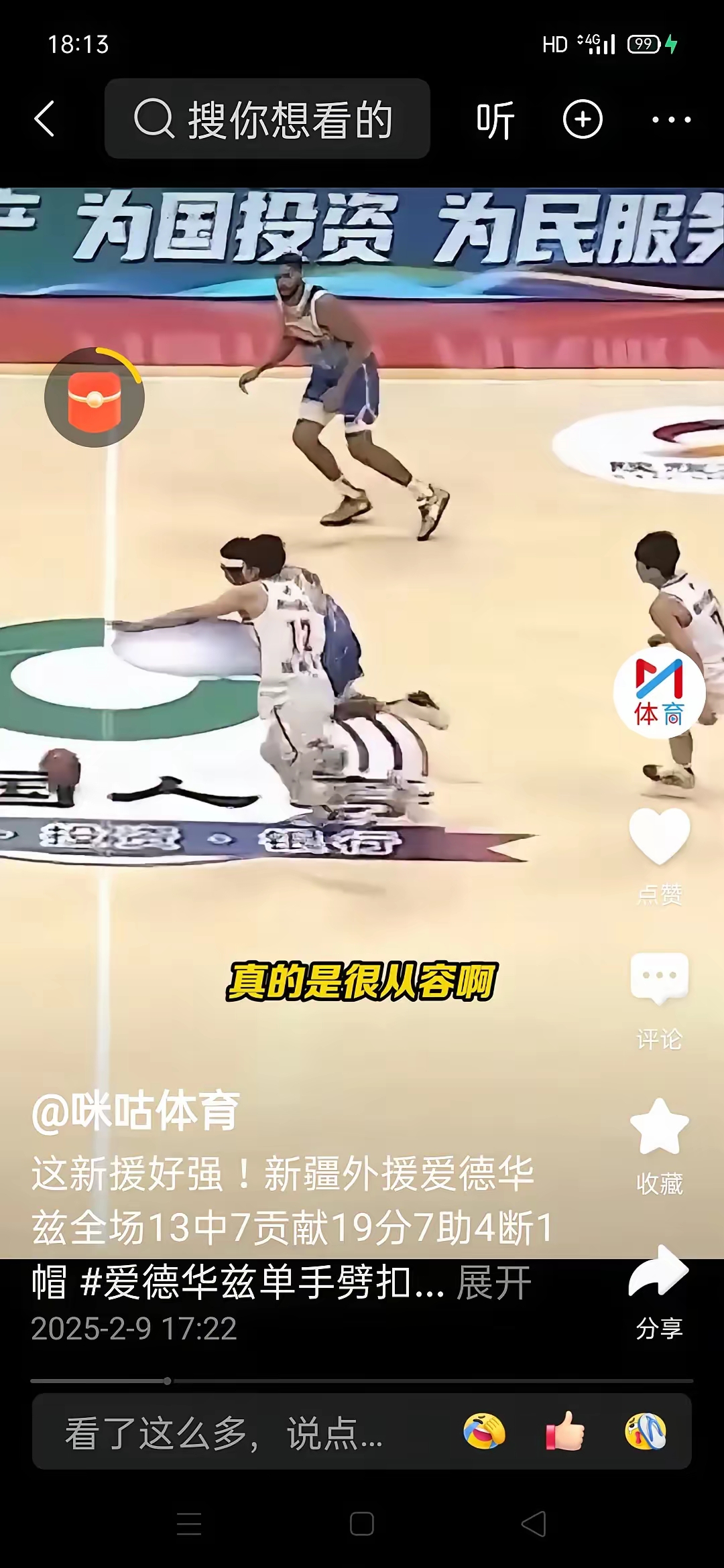 新疆队在比赛中表现出色，轻松战胜对手的简单介绍