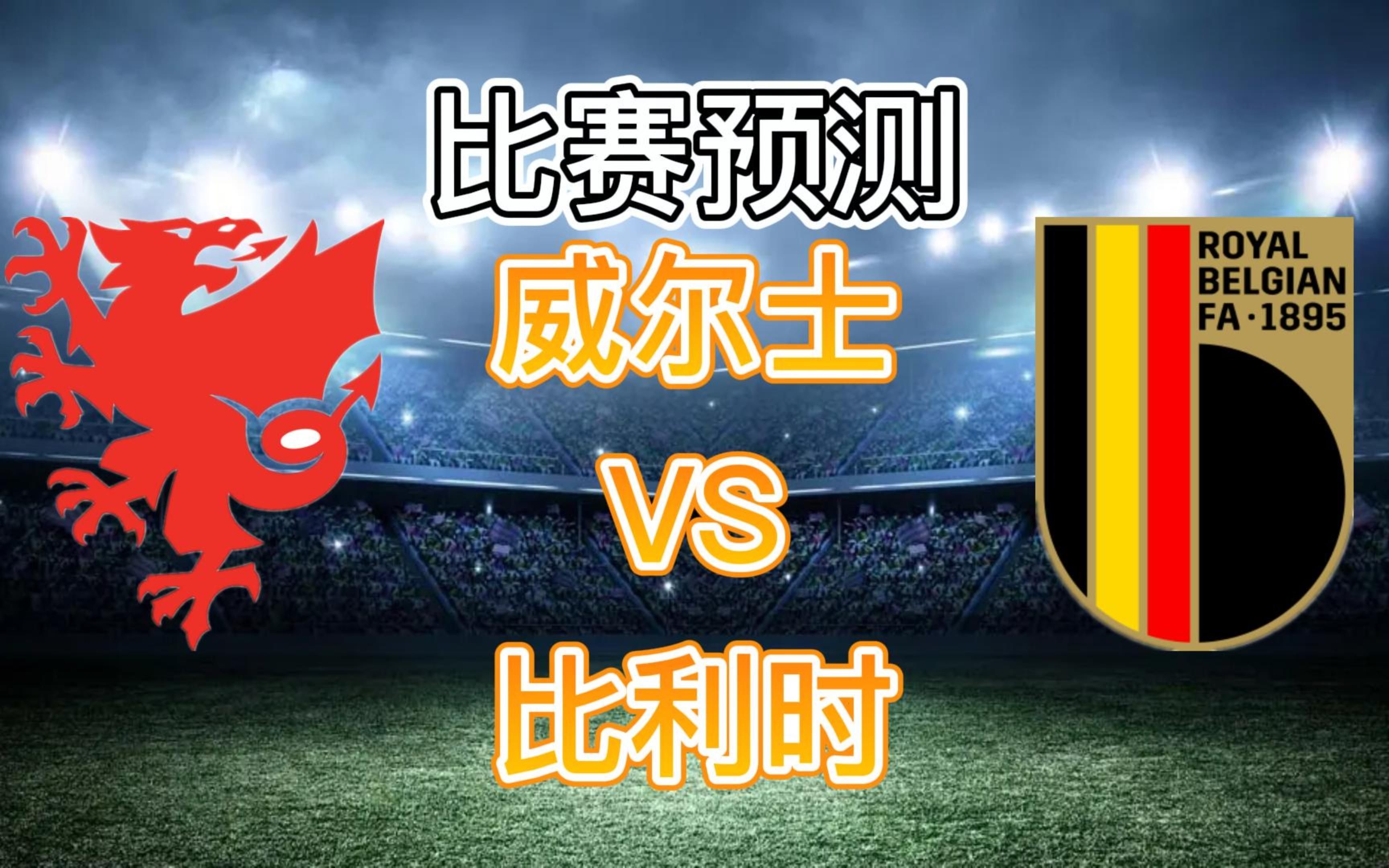 包含比利时队长伤愈归队，备战与威尔士交锋的词条