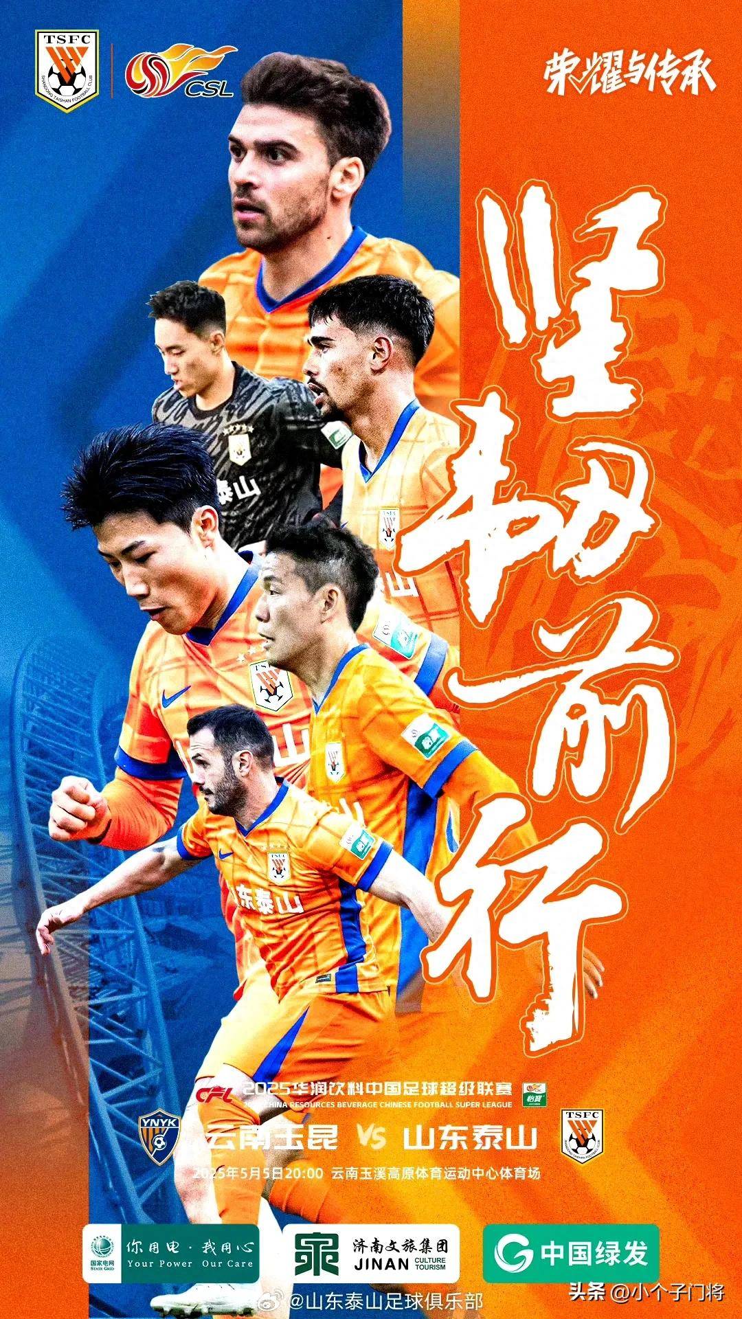 山东泰山队客场征战凯旋，实现连胜势头的简单介绍
