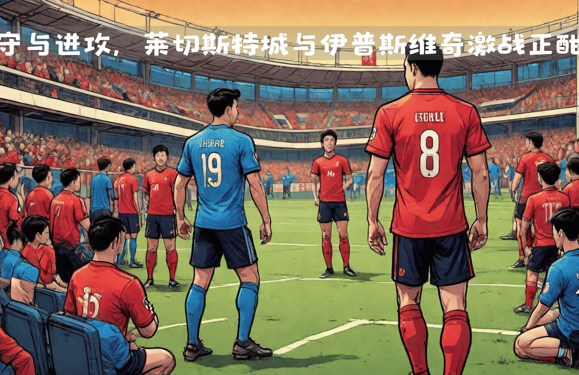关于伊普斯维奇主场大胜，士气大振的信息