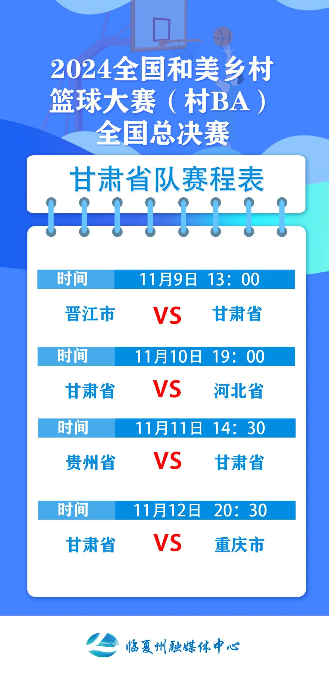 包含纷繁赛程：篮球比赛中每一场角逐充满看点的词条