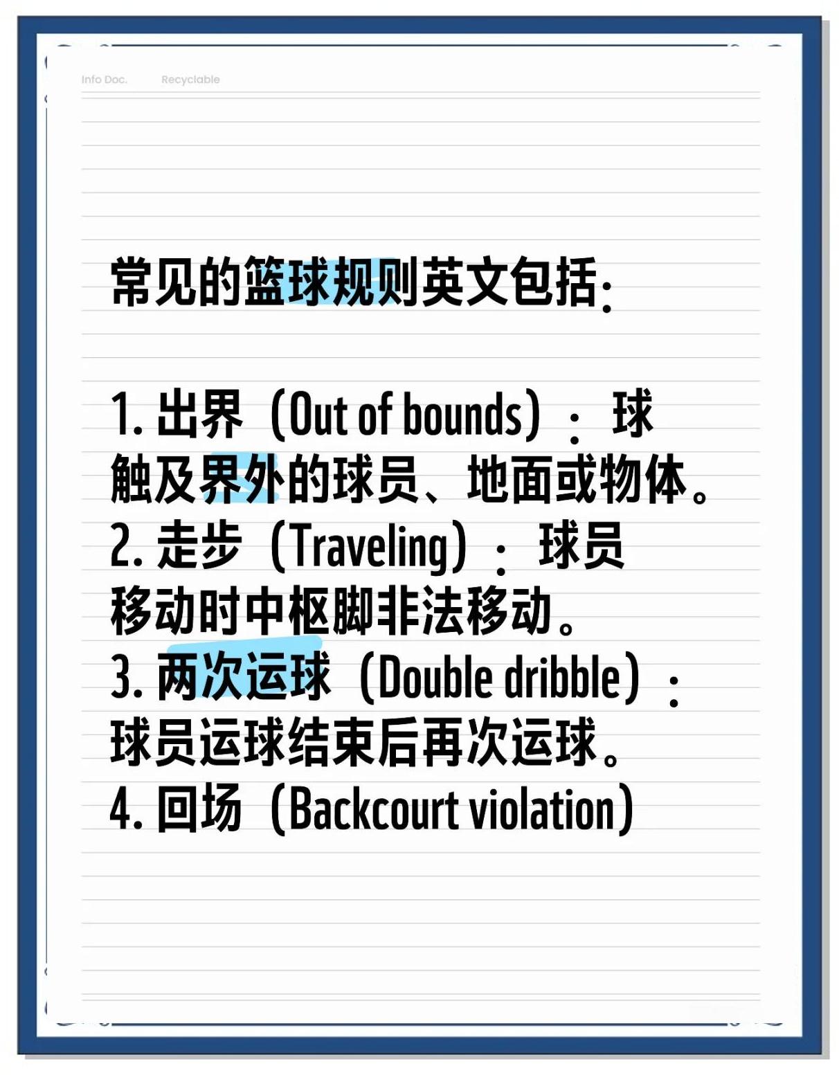 包含纷繁赛程：篮球比赛中每一场角逐充满看点的词条